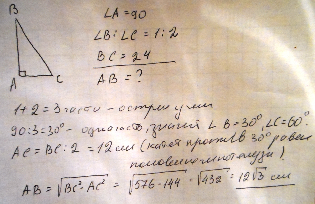 Острые углы прямоугольного треугольника относятся как. Прямоугольный треугольник. Острые углы прямоугольного треугольника равны 80 и 10.