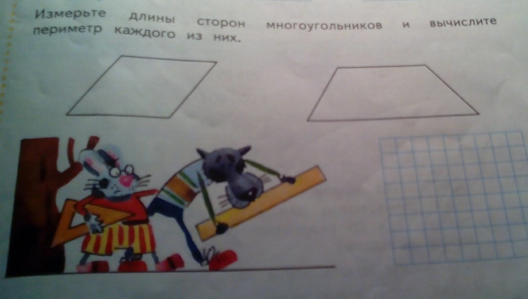 Рассмотри рисунок верный ответ. Измерьте длины сторон. Измерьте длины сторон многоугольников. Измерь длину сторон многоугольников. Измерь длину каждой стороны многоугольника.