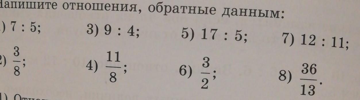 Отношение дробных чисел отношением натуральных чисел