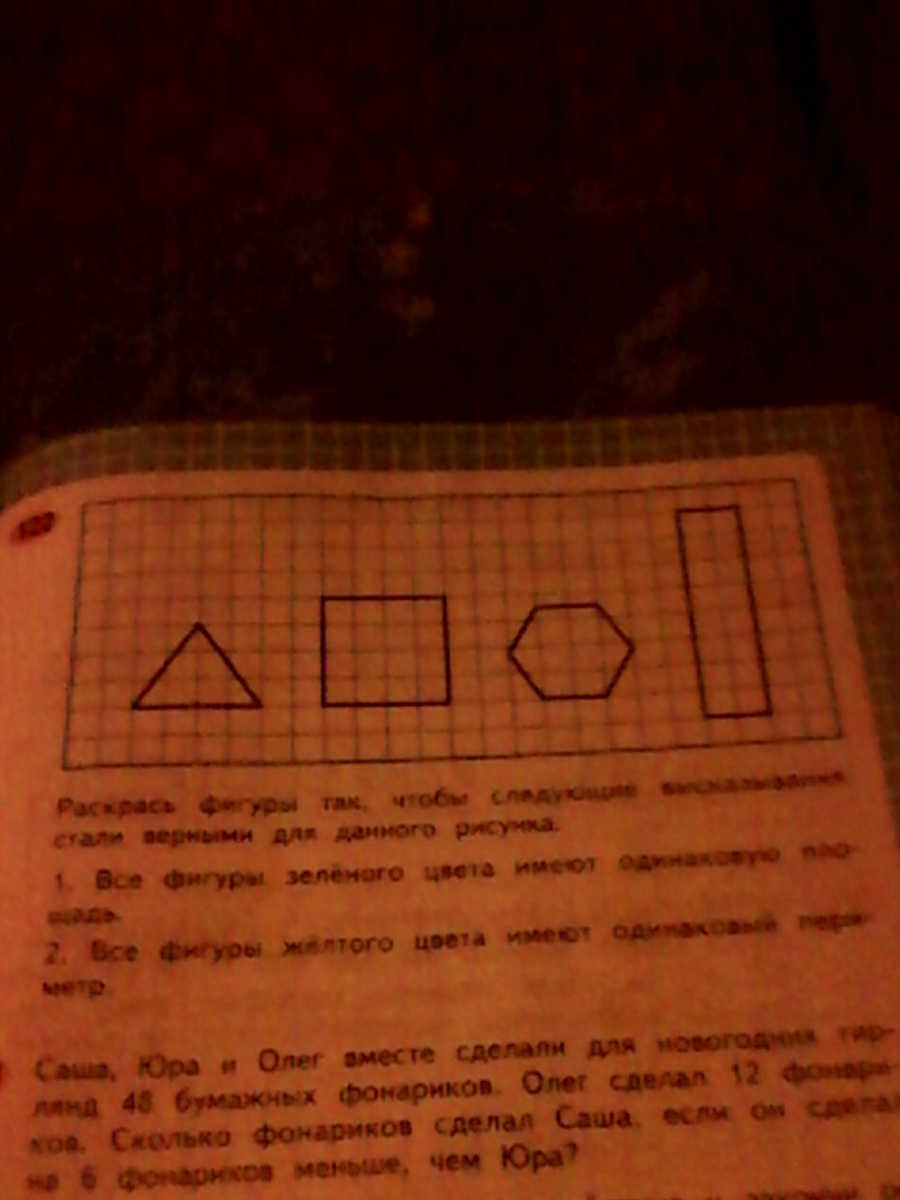Раскрась геометрические фигуры так чтобы следующие высказывания стали верными для данного рисунка
