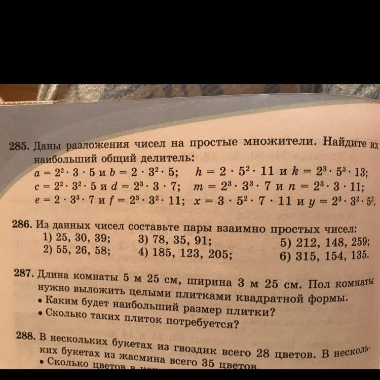 Взаимно простые множители числа. Разложение на простые делители. НОД чисел методом разложения на простые множители. Найдите наибольший общий множитель. Даны разложения чисел....