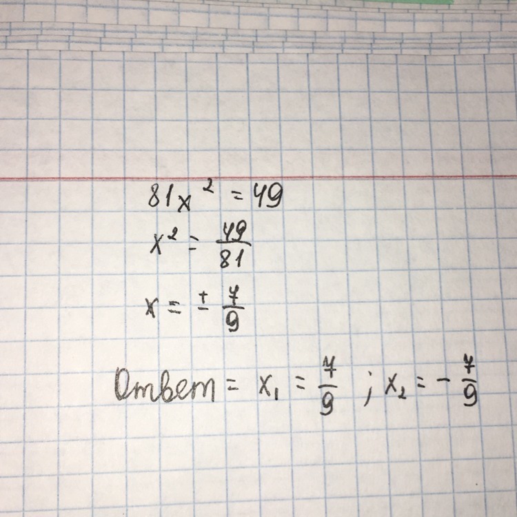 Решите уравнение икс в квадрате равно 2. Решить уравнение x в квадрате. Уравнение x в квадрате равно 16. X В квадрате равно 0. Х В квадрате -49.