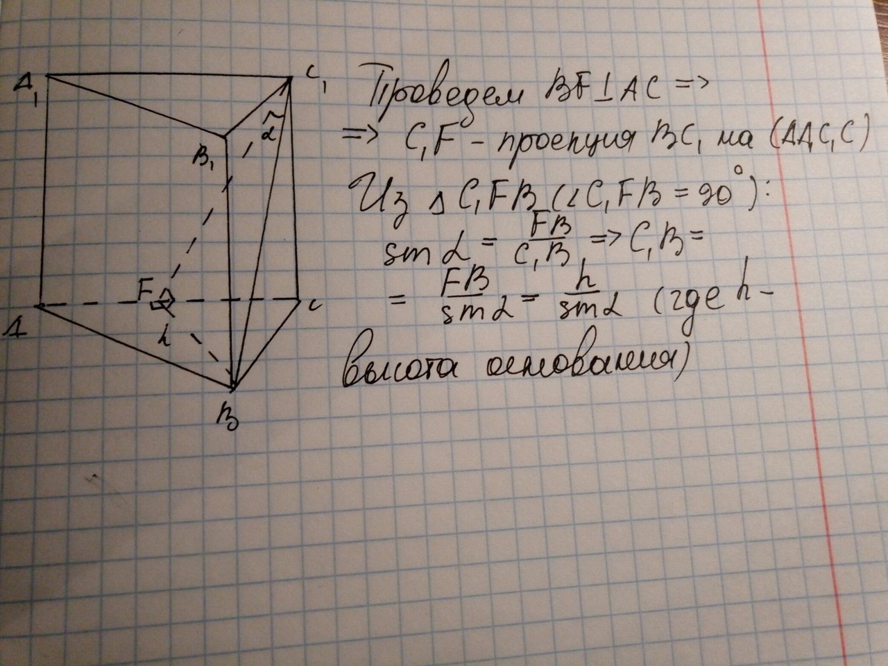 Диагональ боковой грани. Диагональ боковой грани правильной треугольной Призмы. Диагональ правильной треугольной Призмы. Диагональ боковой грани правильной треугольной.