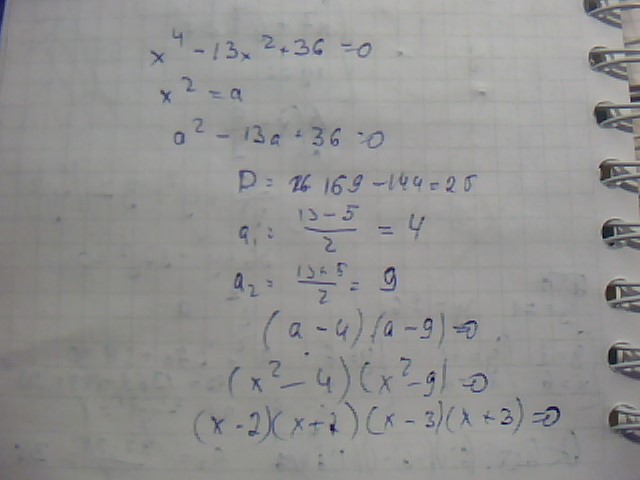 X 3 x2 36 0. Х4-13х2+36. 13х-х2=36. Х4-13х2+36 0. (Х-13)2-х2=0.