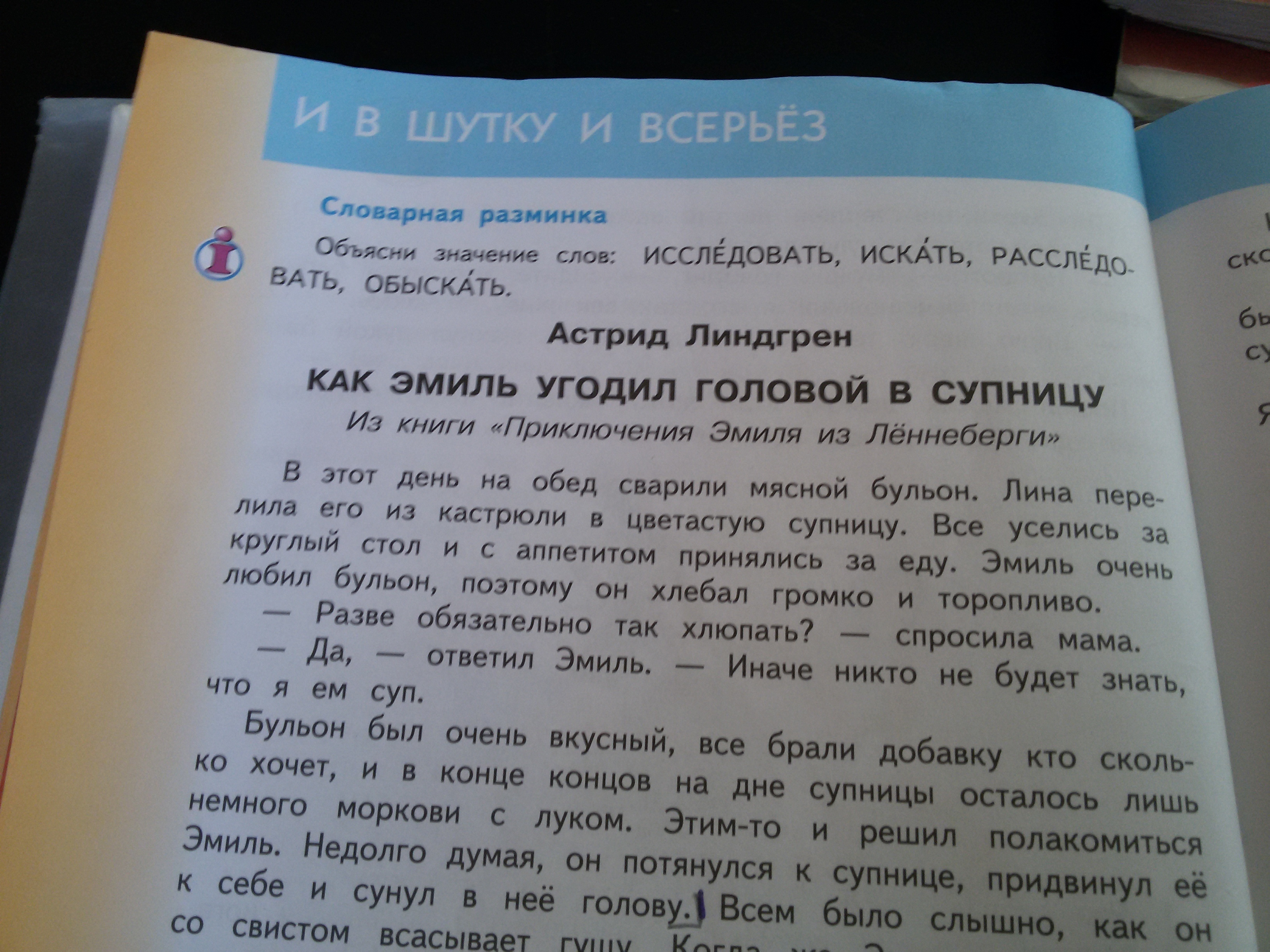 Как эмиль угодил головой в супницу план