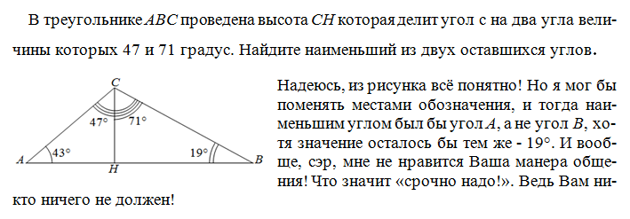 В треугольнике найдите высоту ответ. Высота треугольника делит угол. Высота проведённая из угла делит угол. В треугольнике АВС проведена высота СН. Треугольном треугольнике ABC проведена высота.