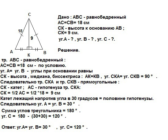 Высота равнобедренного треугольника равна основанию. Проведённая к основанию равнобедренного треугольника равна 3,4 см. Основание равнобедренного треугольника равно 9 см. а боковые стороны. Равнобедренный треугольник основание и высота 5 см. Найти высота равнобедренного треугольника равна.