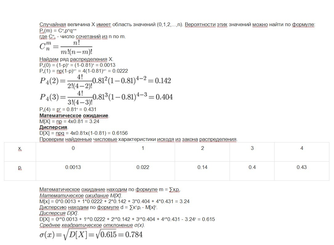 Вероятность того что баскетболист. Вероятность попадания в цель. Вероятность попадания в цель при одном выстреле равна 0.8. Закон распределения числа попаданий. Вычислим вероятности попадания случайной величины х.