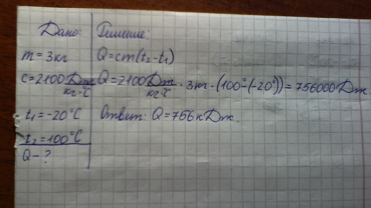 Какое количество льда взятого при 20. Количество теплоты воды массой 3 кг при температуре. Какое количество теплоты потребуется чтобы превратить лед массой 3 кг. Какое колво теплоты потребуется чтобы превратить 3 кг льда. Какое количество льда взятого при температуре -3.