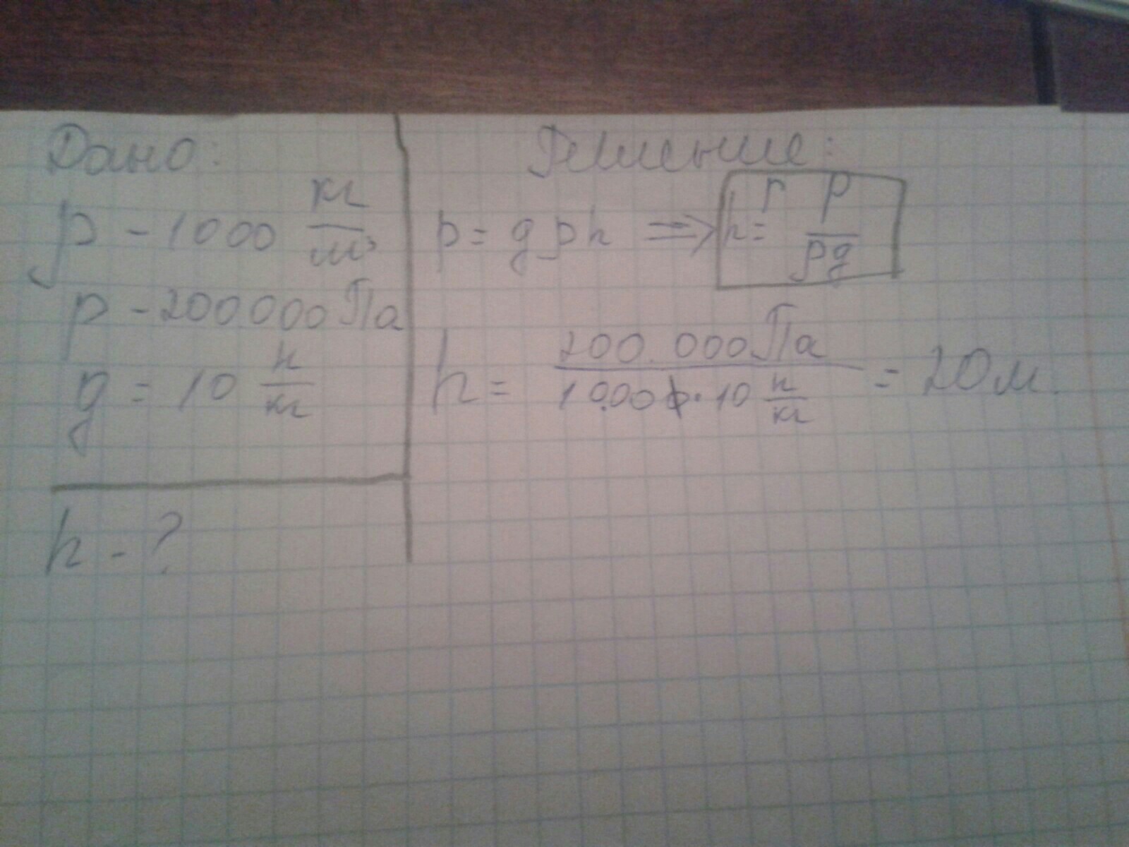 200 кг равно. 3 КПА . Плотность жидкости 1000 кг. Давление создаваемое водой на дне озера равно 4 МПА плотность воды 1000. 4 МПА 1000кг м3. Определите давление в воде , плотность 1000кг/м3 на глубине 25 м.