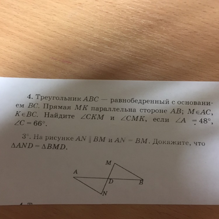 Треугольник abc с основанием bc. Треугольник ABC MK параллельна АС. Прямая m k параллельная стороне m. Прямая MK параллельна BC треугольника ABC. Треугольник АВС МК.