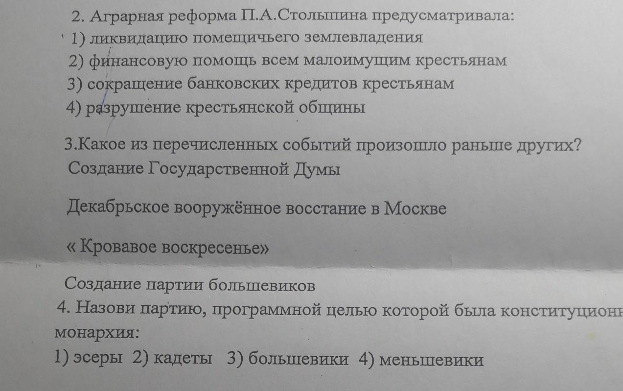 Проект аграрной реформы п а столыпина предполагал ликвидация помещичьего землевладения