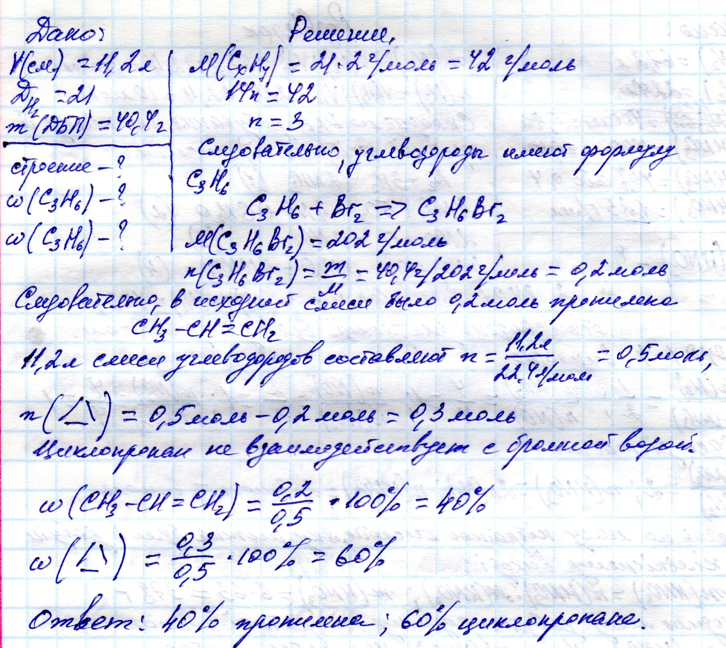 Л смеси. Плотность газовой смеси по водороду. Газоваясмесь с плотностью по водородуу. При взаимодействии 11 2 л смеси изомерных углеводородов. Смесь дибромпроизводных.