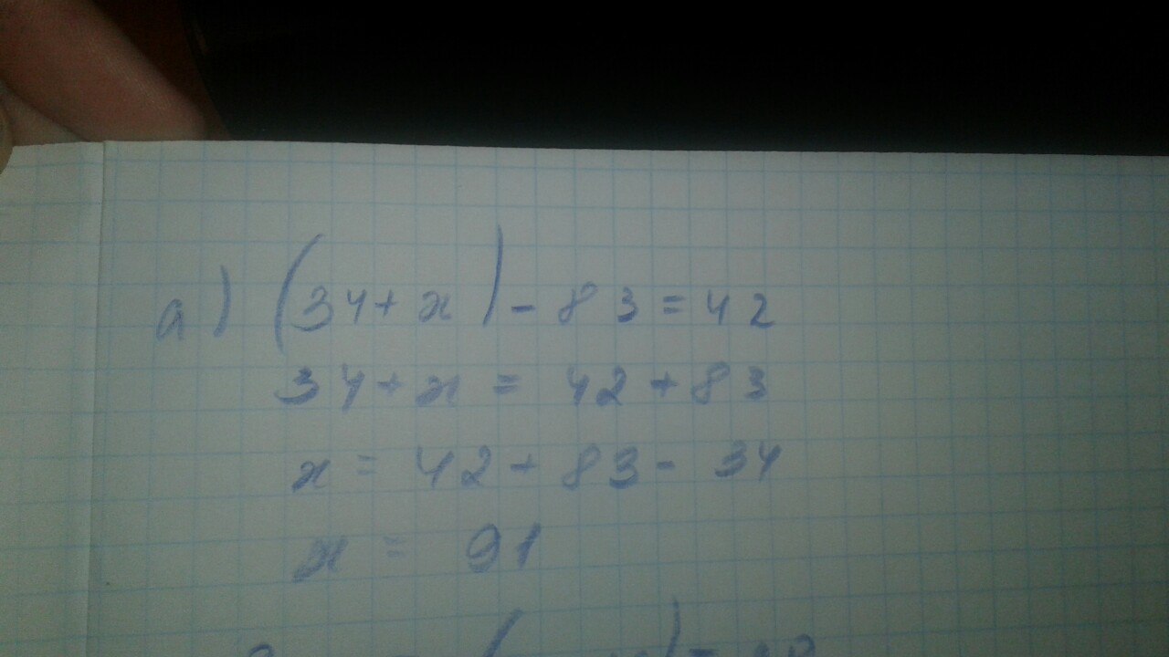 Реши уравнение x 7 42. 34+X -83 42 решение уравнения. (34+X)-83=42 уравнение. Решение уравнения 45-(x-16)=28. (34+Х)-83=42.
