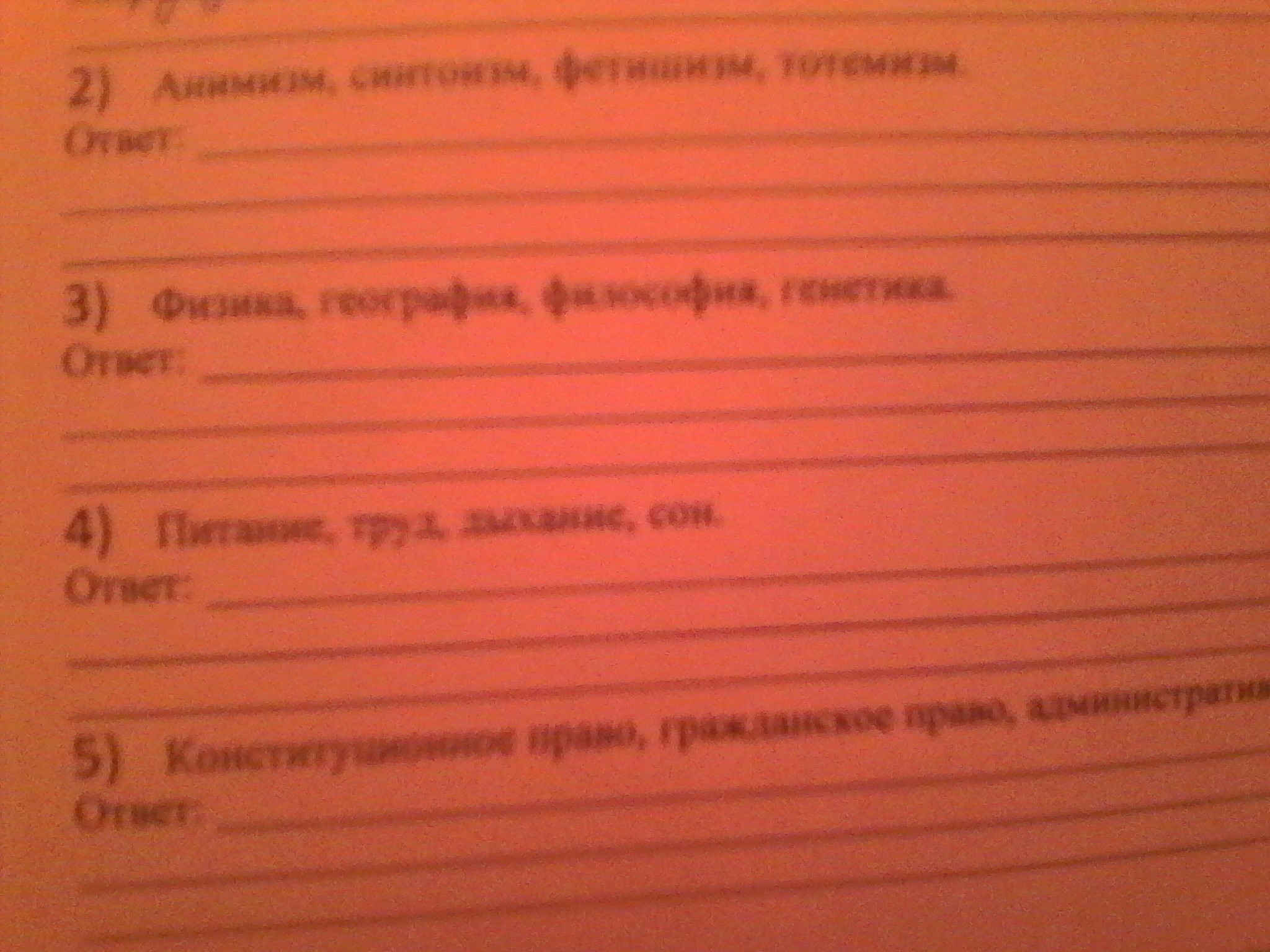 Слово которое является лишним. Что является лишним в перечне? Выберите ответ Обществознание.