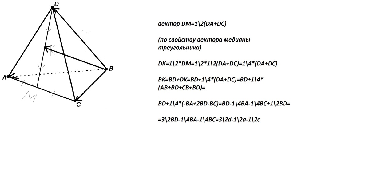 Нарисуйте тетраэдр dabc изобразите на рисунке векторы