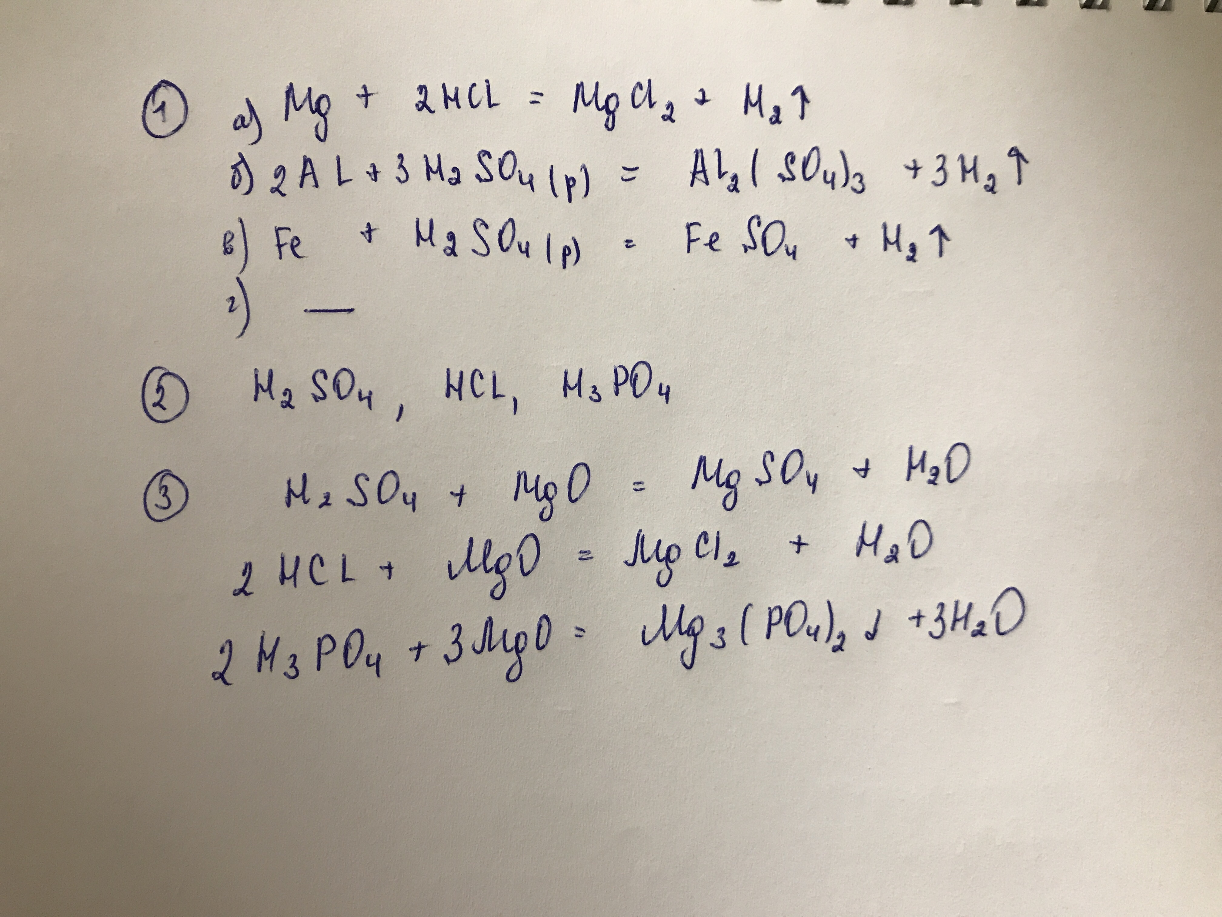 B hcl mg. Al h2so4 разб. Закончите уравнение al+h2so4. Al+h2so4 разб электронный баланс. Закончите уравнения реакций Fe h2so4 разб.