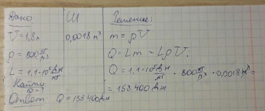 Определи какое количество теплоты выделится. Удельная теплота кристаллизации жидкого спирта. Удельная кристаллизация воды равна. Количество теплоты выделившееся при кристаллизации воды. Теплота кристаллизации ртути.