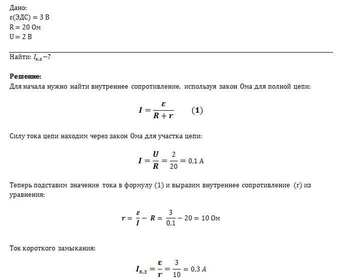 Сопротивление оказалось. Ток короткого замыкания аккумулятора. Ток короткого замыкания на резистор. Ток короткого замыкания батарейки 9 в. Ток короткого замыкания через ЭДС.