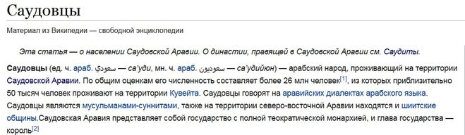 Как зовут жителей саудовской аравии. . Как зовут жителей саудовской аравии фото. Как зовут жителей саудовской аравии-. картинка Как зовут жителей саудовской аравии. картинка