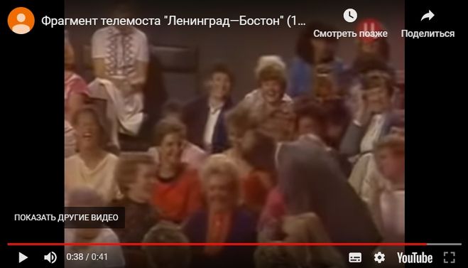 Телемост Ленинград-Бостон 1986 год