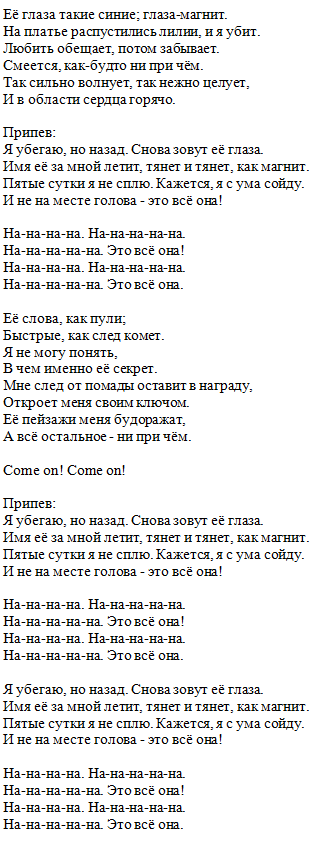 Это всё она, текст песни, Сергей Лазарев