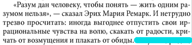 Какие чувства неподвластны. Дай разум. Разум цитаты.