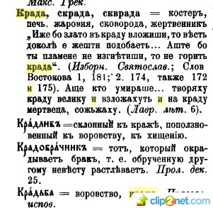 Погребальный костёр у сла­вян, как называется?