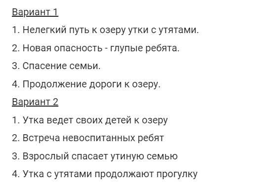 План к рассказу ребята и утята