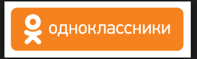 Одноклассники