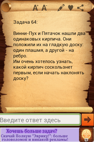 Начала считать. Эврика 64 задача ответ. Игра Эврика задачи. Ответы на задачи Эврика. Эврика задача 44 ответ.