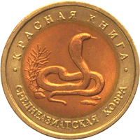 монета серия красная книга коллекция