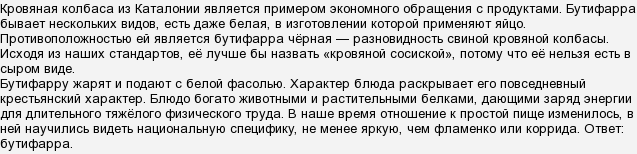 Как называется испанская кровяная колбаса. . Как называется испанская кровяная колбаса фото. Как называется испанская кровяная колбаса-. картинка Как называется испанская кровяная колбаса. картинка