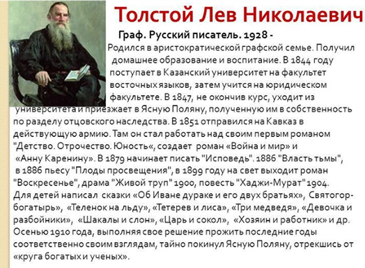 Лев Николаевич Толстой биография 3 класс творчество