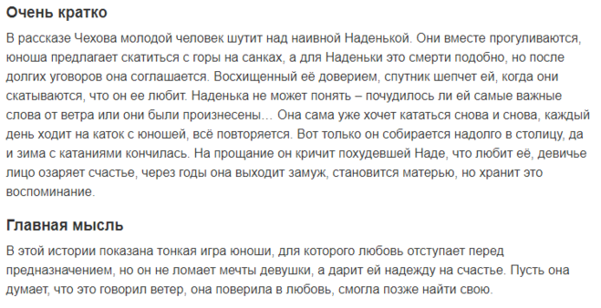 Чехов содержание для читательского дневника. Шуточка Чехов краткое содержание. Шуточка краткое содержание. Краткий пересказ шуточка Чехов. Рассказ Чехова шуточка краткое содержание.