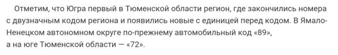 какой регион у сургута номер. Смотреть фото какой регион у сургута номер. Смотреть картинку какой регион у сургута номер. Картинка про какой регион у сургута номер. Фото какой регион у сургута номер