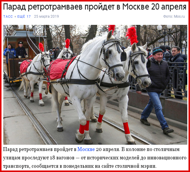 Парад ретротрамваев в Москве - где и в какое время?