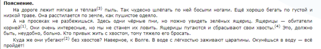 Ра з с ст лает ся. На дороге лежит мягкая и теплая пыль так. На дороге лежит мягкая и теплая пыль текст. На дороге лежит мягкая и теплая. На дороге лежит мягкая и теплая пыль текст ВПР.