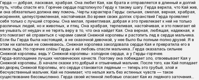 Характеристика герды из сказки снежная королева 5 класс по плану