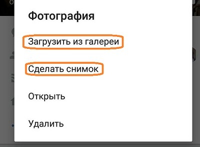 Как поменять через телефон в контакте главную фото?