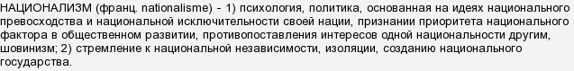 в чем опасность национализма кратко. Смотреть фото в чем опасность национализма кратко. Смотреть картинку в чем опасность национализма кратко. Картинка про в чем опасность национализма кратко. Фото в чем опасность национализма кратко