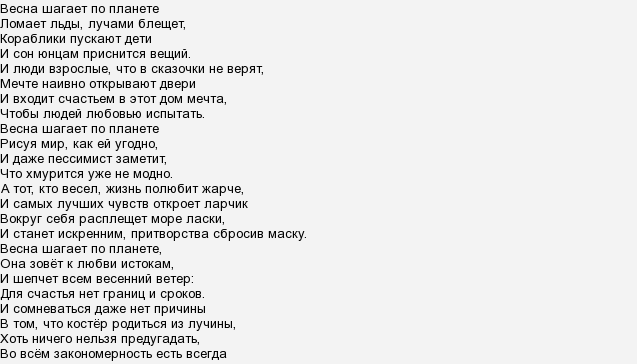 Каспер до весны текст. Слова песни весну звали. Песня про весну текст.