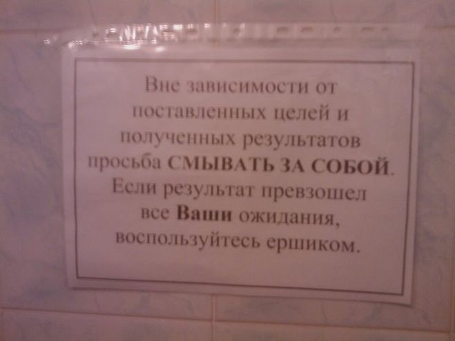 Убери туалет. Объявление об уборке за собой в туалете. Просьба смывать за собой. Объявление о чистоте раковины. Прикольные надписи по уборке в туалете.