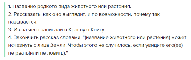 Записать общий план рассказа о редком растении