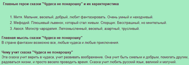 Понарошку текст. Чудеса не понарошку книга. Чему учат главные герои сказки мини-сочинение 3 класс.