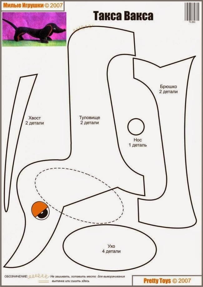 как сшить таксу, как сшить собаку, выкройки таксы, большая подборка выкроек таксы, выкройки собаки. http://www.bolshoyvo­<wbr/>pros.ru