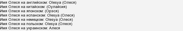 Как пишется олесе или алесе. Происхождение имени Олеся. Формы имени Олеся. Тайна имени Олеся. Имя Олеся на разных языках.