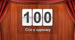 зачем ходят в гости к бабушке 100 к 1 ответ