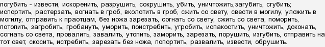 Коварство антоним. Синоним к слову погубить. Подбери синонимы и антонимы к словам: коварство. Антоним к слову коварство.