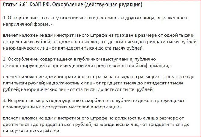 5.61 административного. Протокол об оскорблении. Ст 5.61 КОАП РФ. Ст 5.61 КОАП РФ оскорбление. Ст 5.61 КОАП РФ унижение.